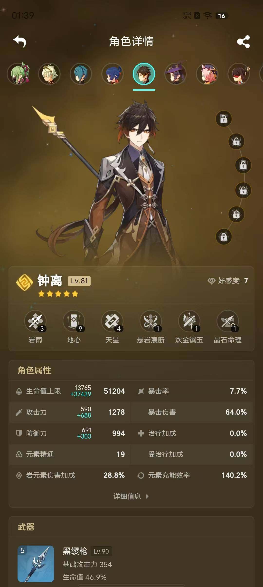 YSEY38626原神账号详情图24