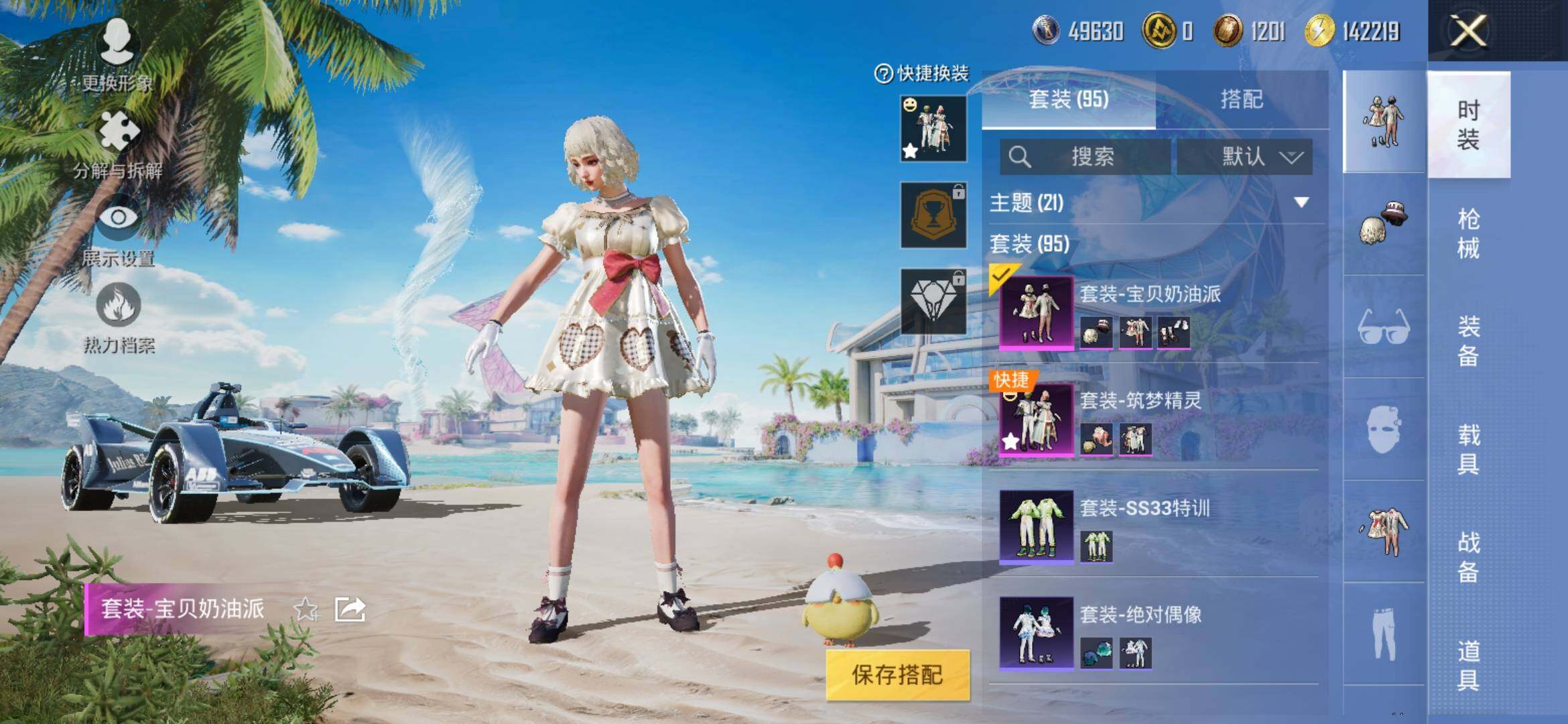 HPYXS3309831和平精英账号详情图4 HPYXS3309831和平精英账号详情图4