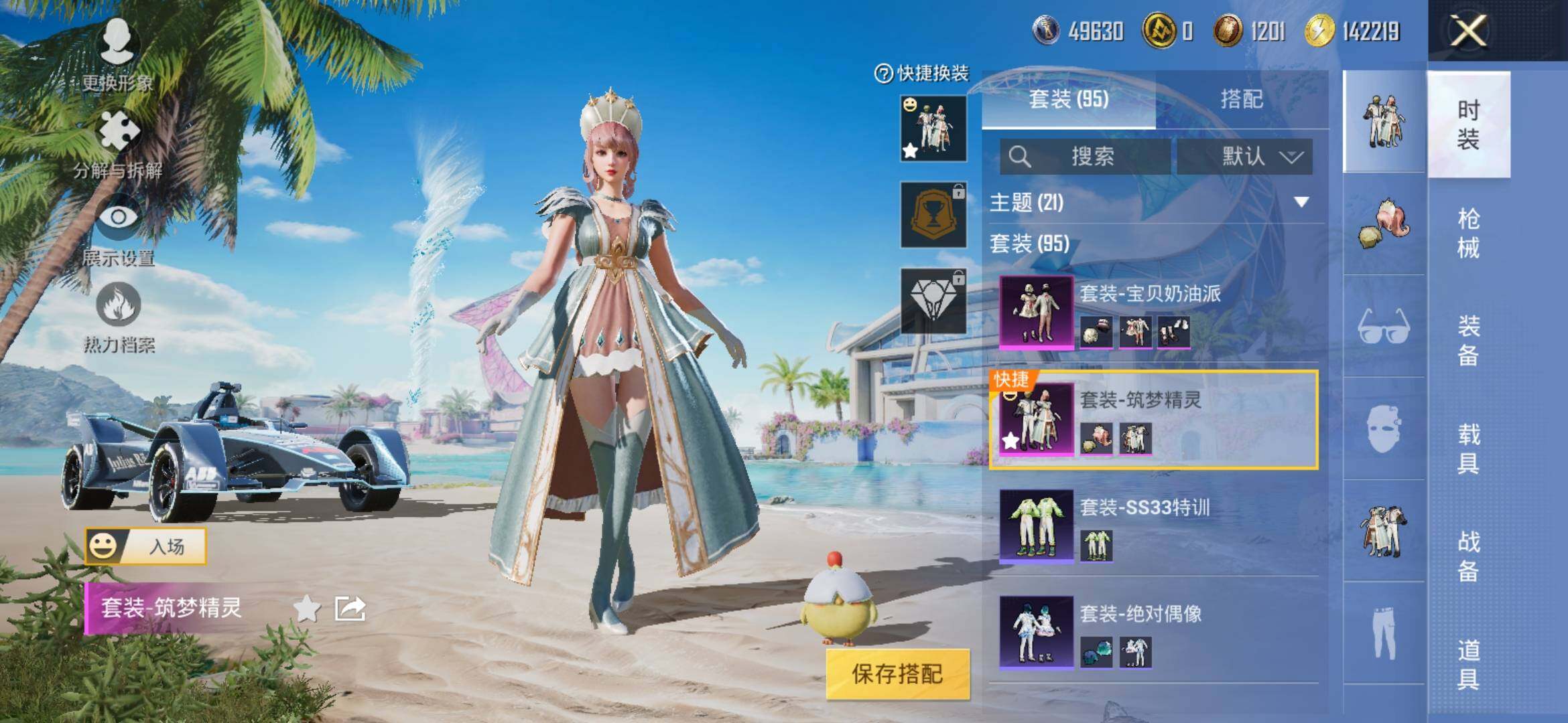 HPYXS3309831和平精英账号详情图5 HPYXS3309831和平精英账号详情图5