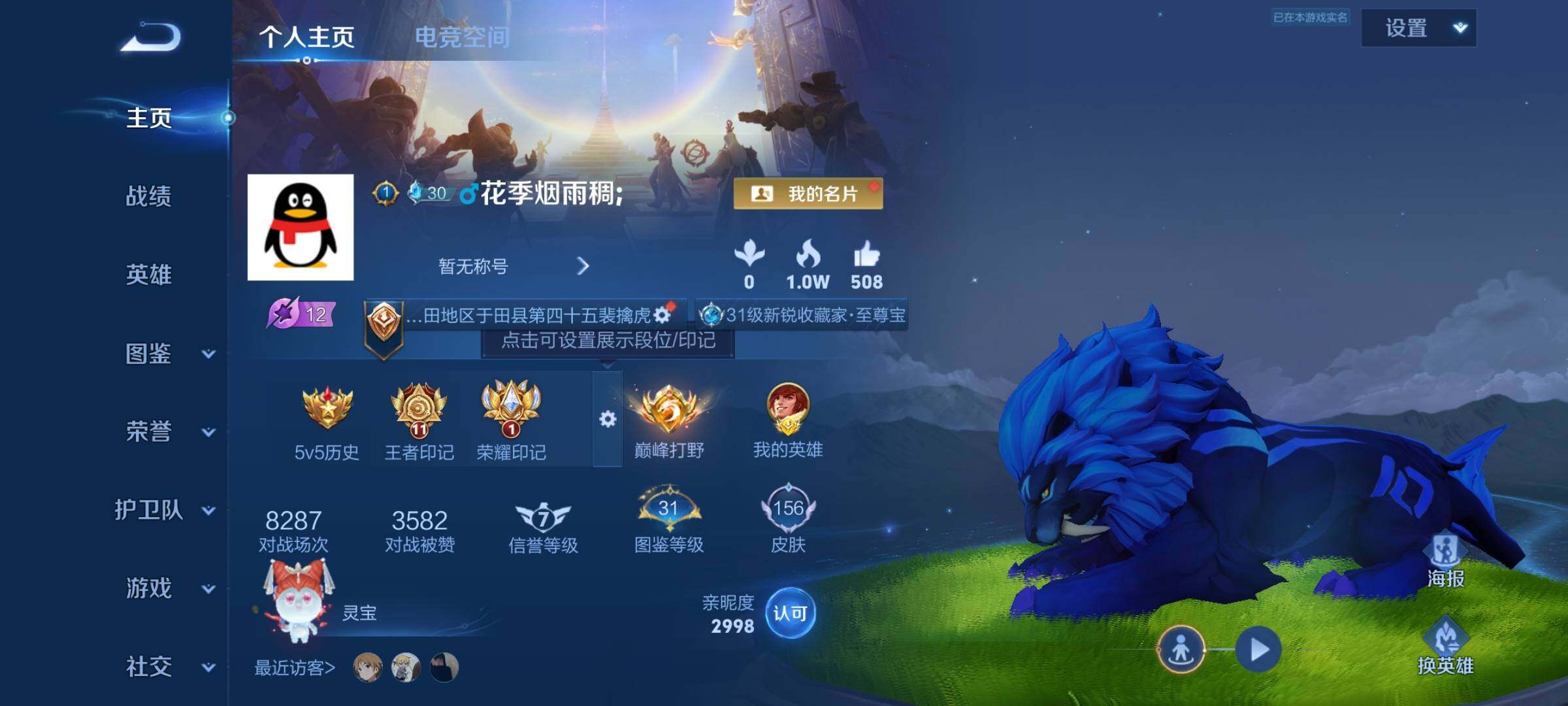 WZCMY3241032王者荣耀账号详情图2 WZCMY3241032王者荣耀账号详情图2