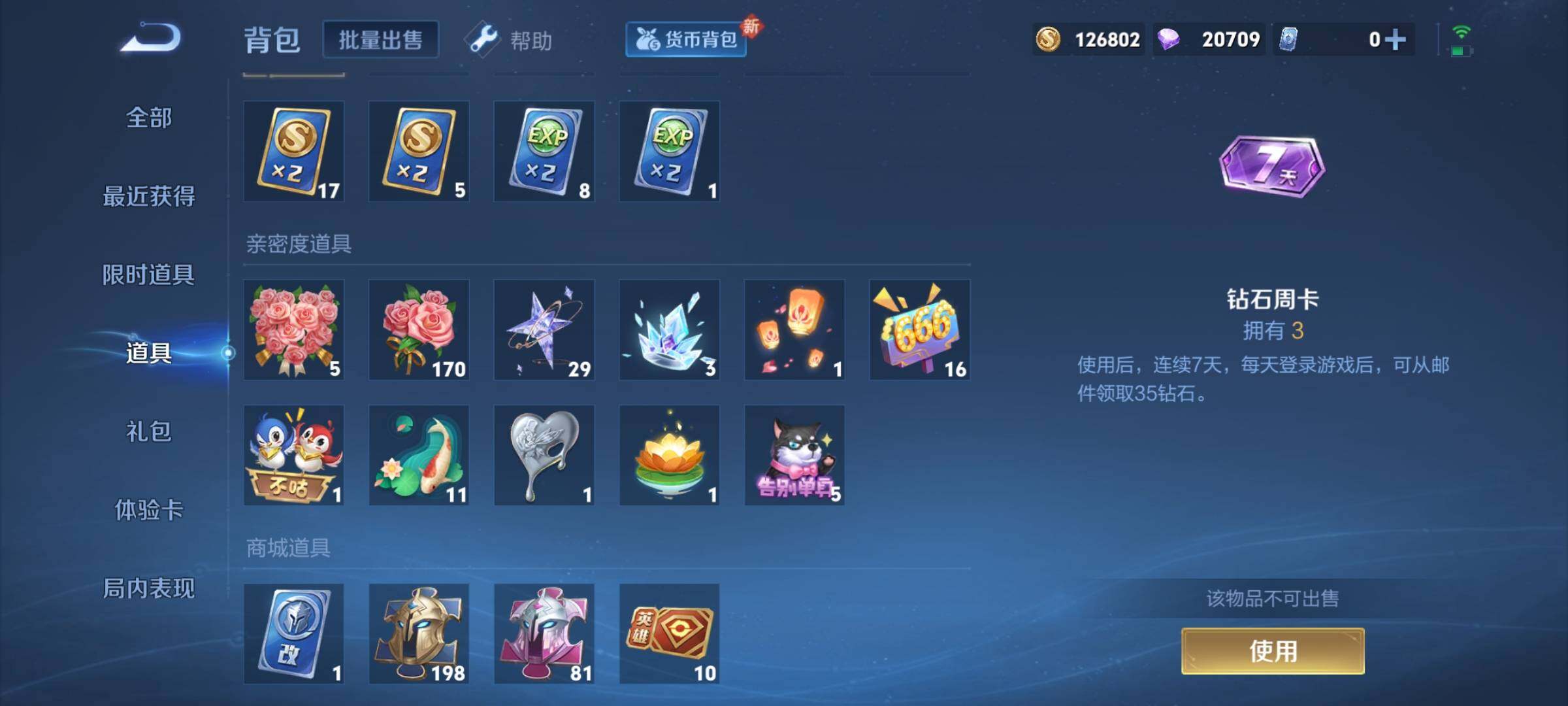 WZCMY3241032王者荣耀账号详情图10 WZCMY3241032王者荣耀账号详情图10