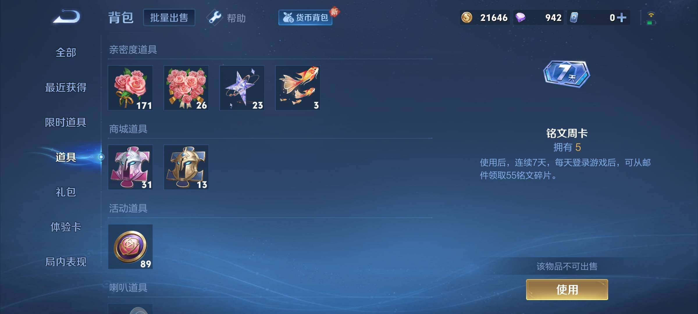 WZCMY3241010王者荣耀账号详情图11