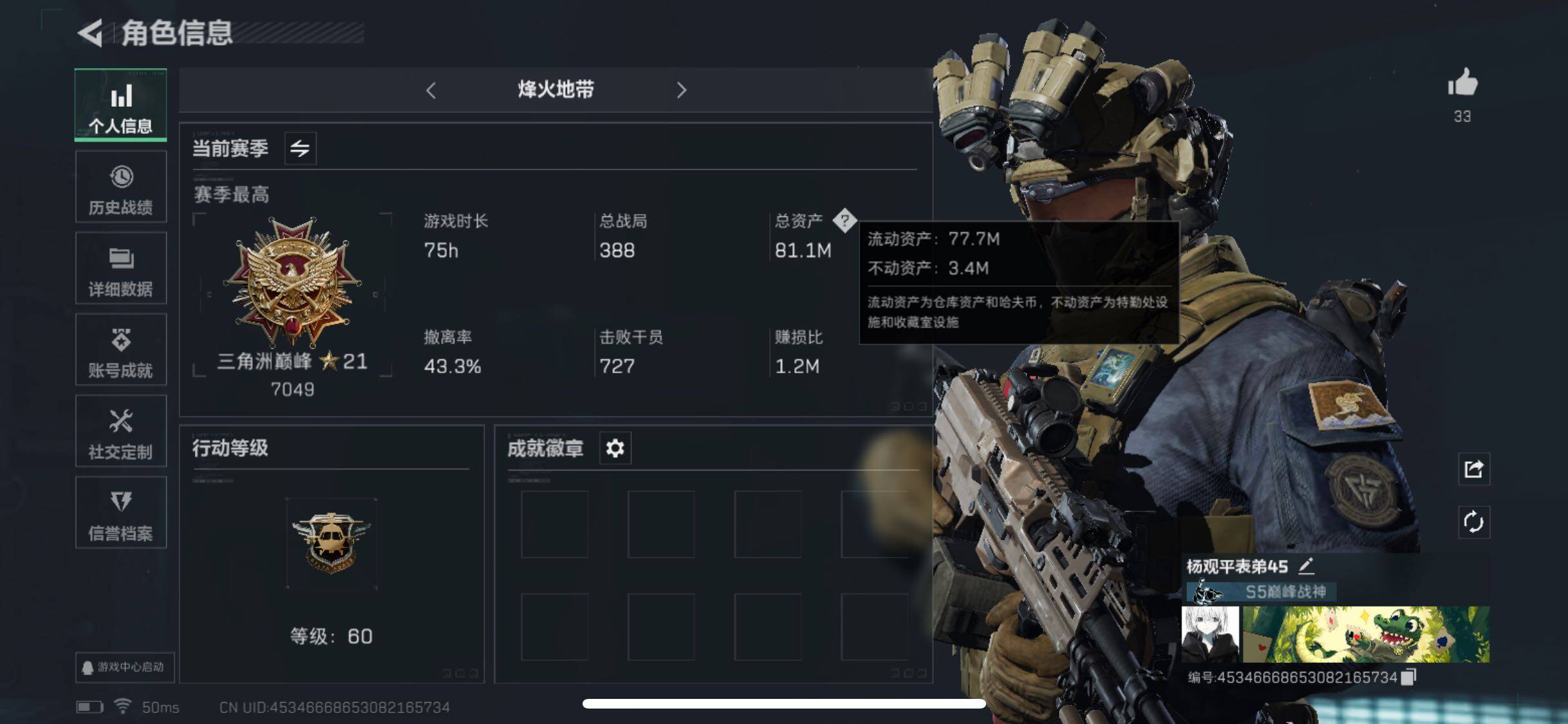 三角洲行动账号QQ[10678456]【带1800点券】【Q区三端互通】【可二次实名】ASYs2673-特勤处：仓库4级/训练中心4级/靶场0级-总资产81M-哈夫币4579W-烽火等级：60级【勾选了部分账号，详细看