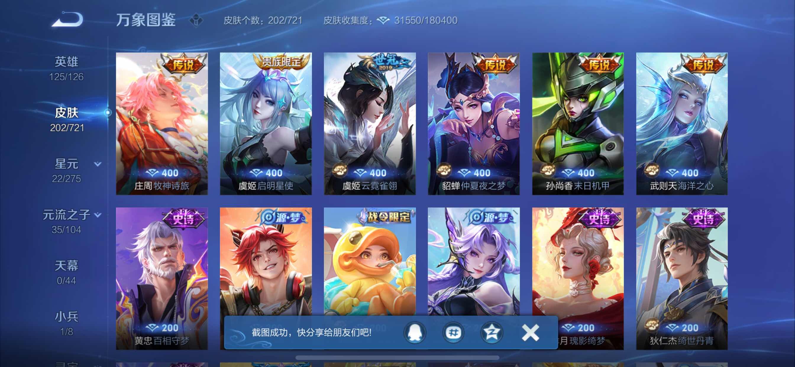 WZCMY3241964王者荣耀账号详情图5