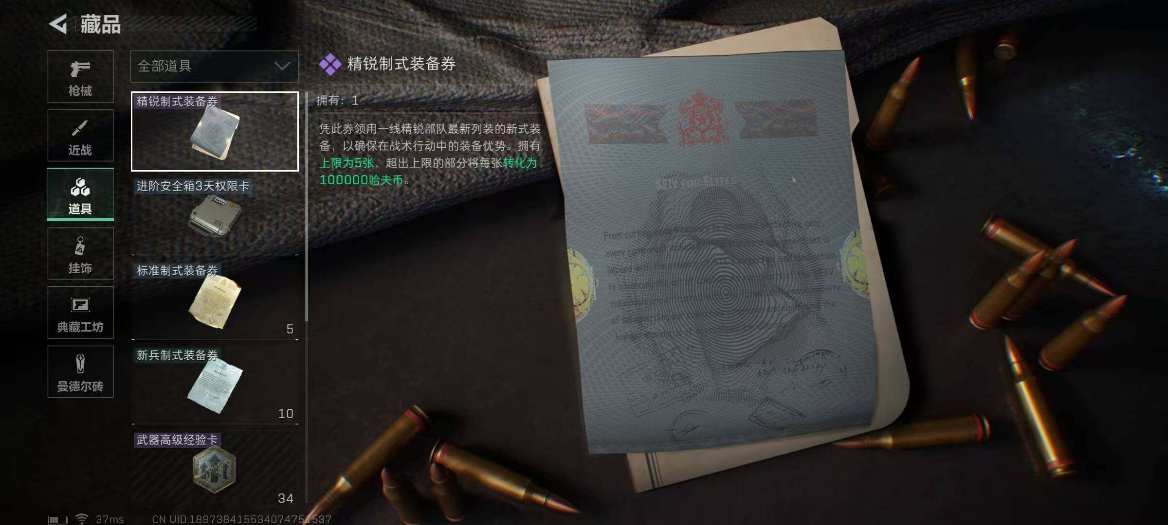 SJZEY318079三角洲行动账号详情图21