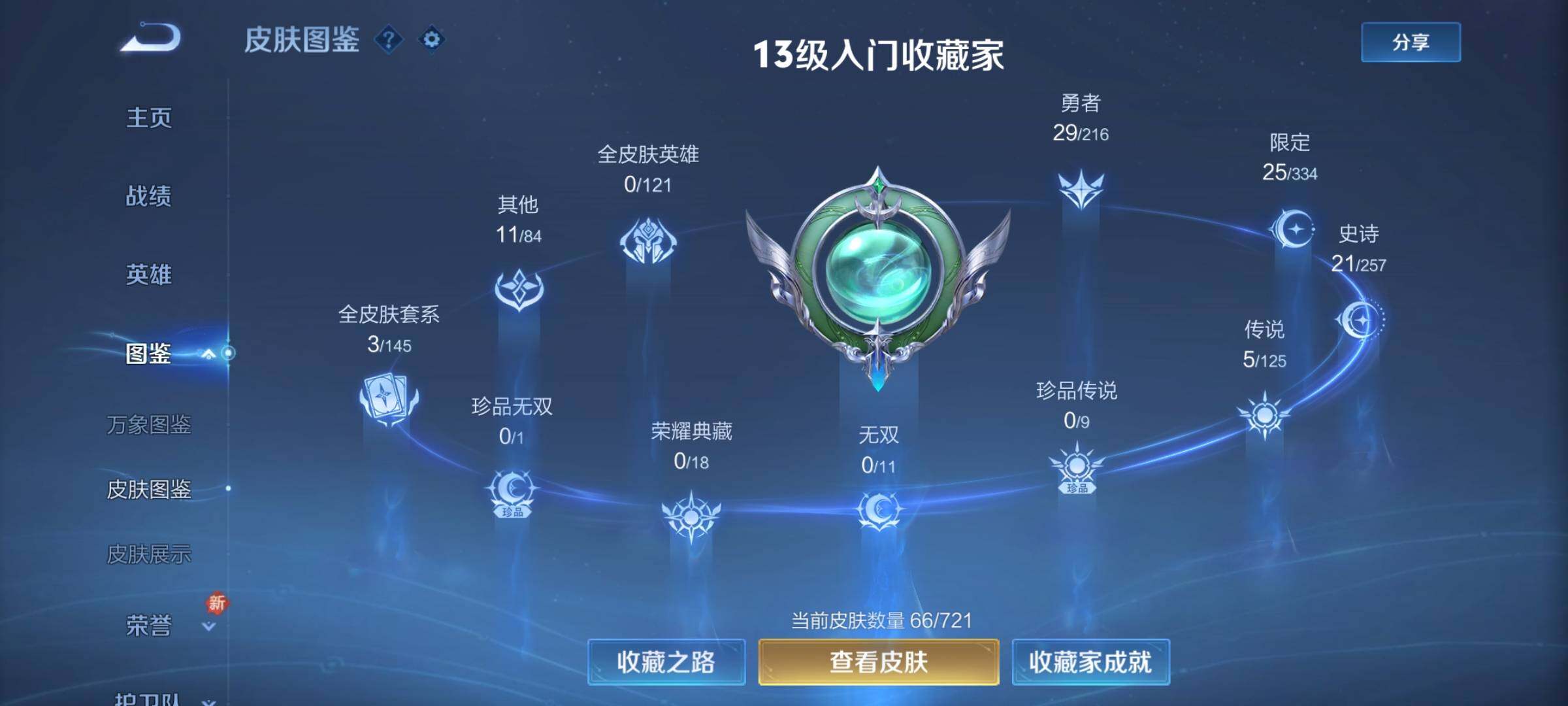 WZCMY3242023王者荣耀账号详情图4 WZCMY3242023王者荣耀账号详情图4