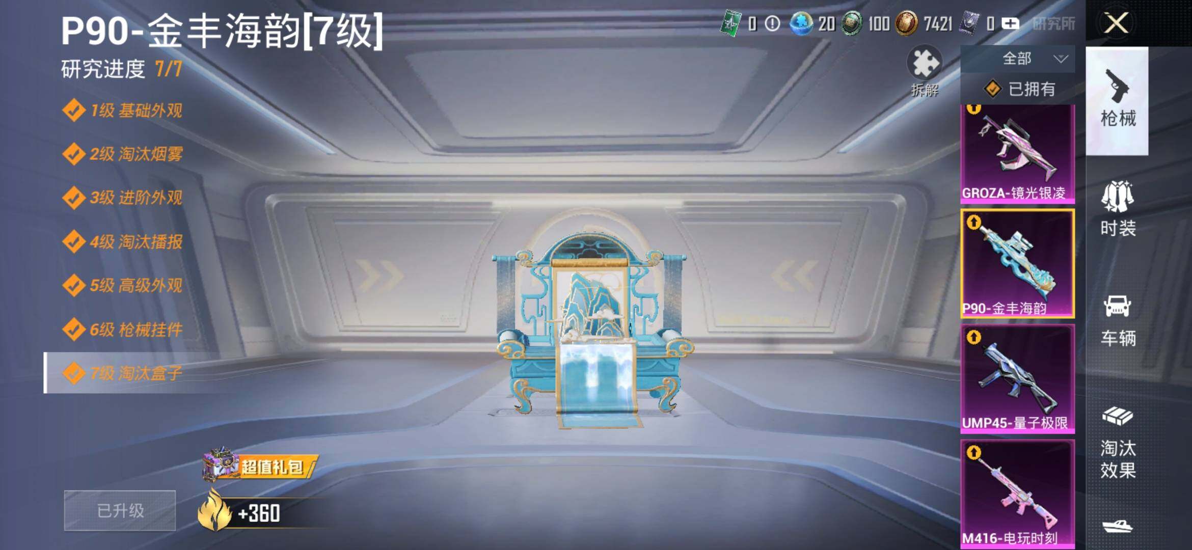 HPYXS3309885和平精英账号详情图15 HPYXS3309885和平精英账号详情图15