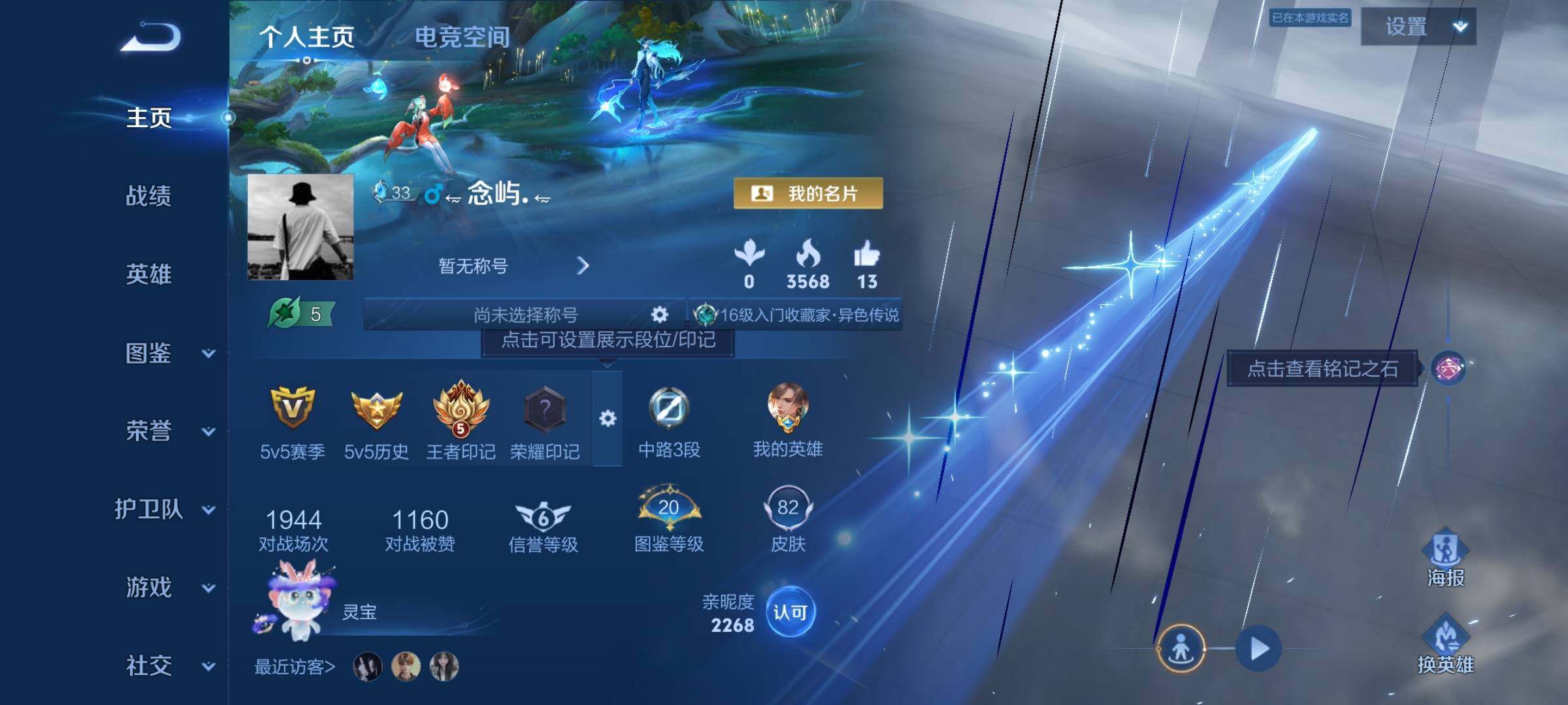 WZCMY3241969王者荣耀账号详情图2 WZCMY3241969王者荣耀账号详情图2