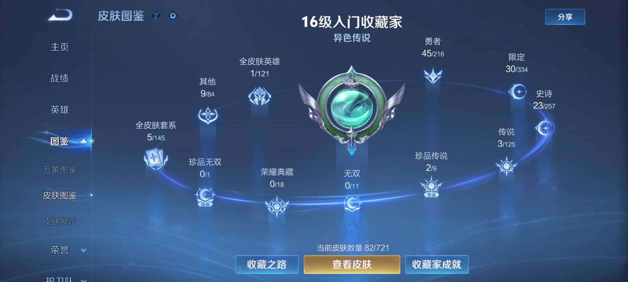 WZCMY3241969王者荣耀账号详情图4 WZCMY3241969王者荣耀账号详情图4