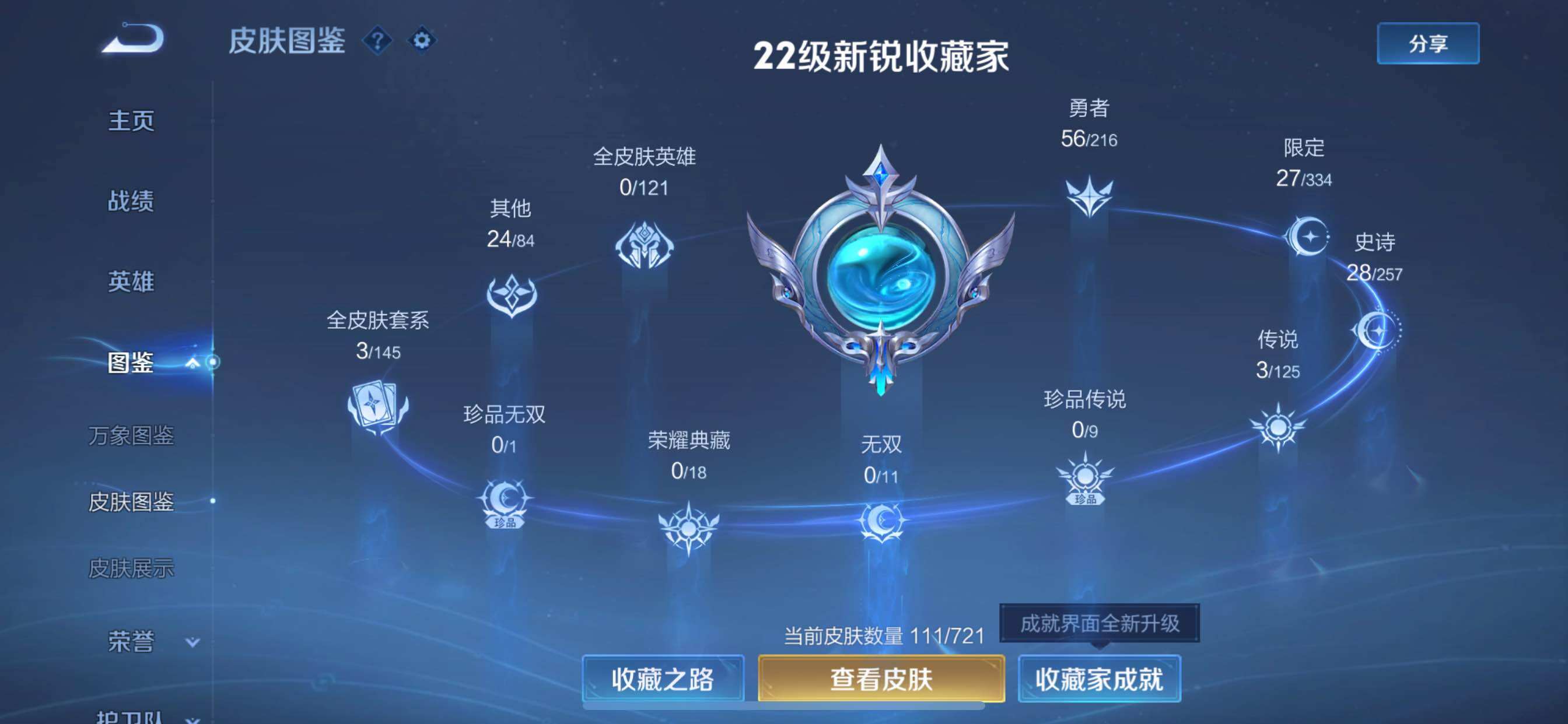 WZCMY3242026王者荣耀账号详情图5 WZCMY3242026王者荣耀账号详情图5