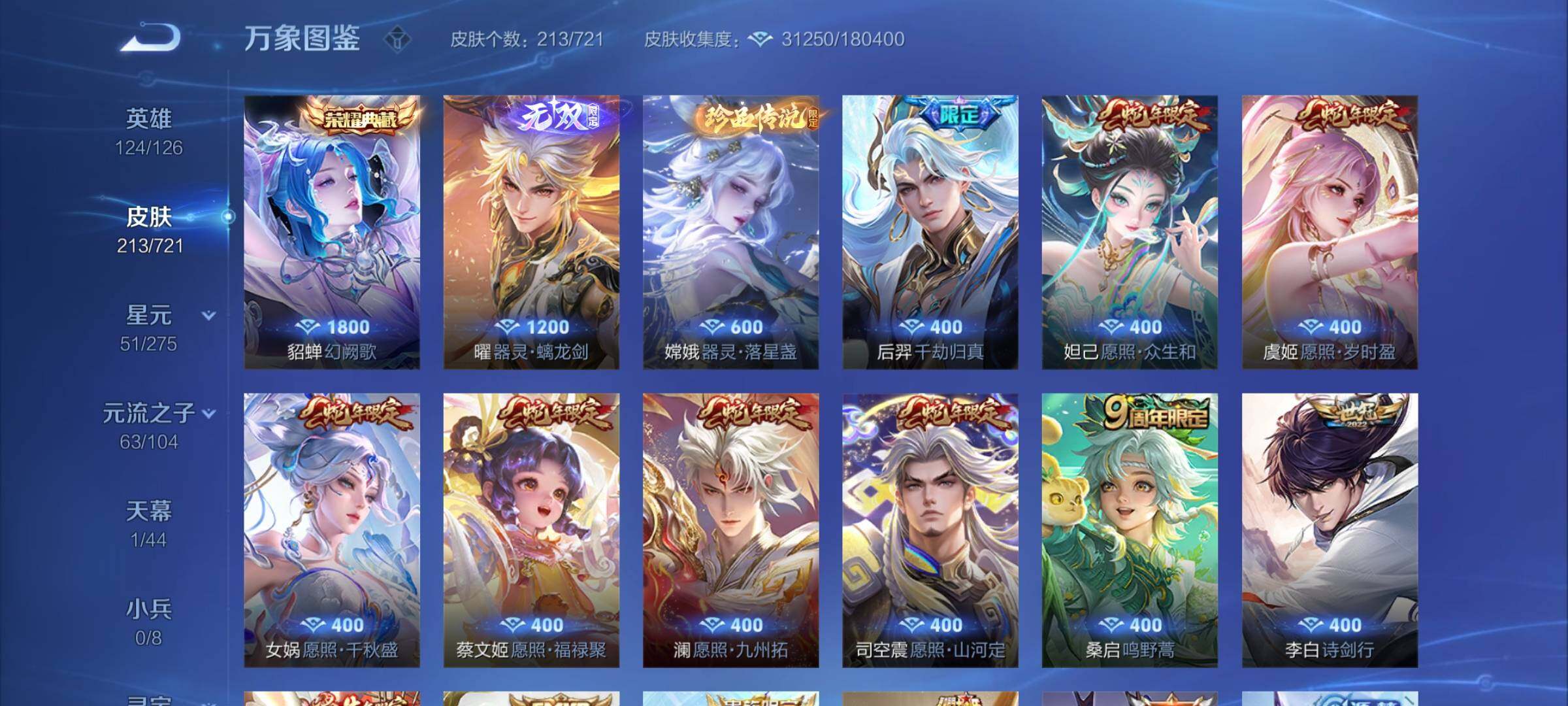WZCMY3241970王者荣耀账号详情图5