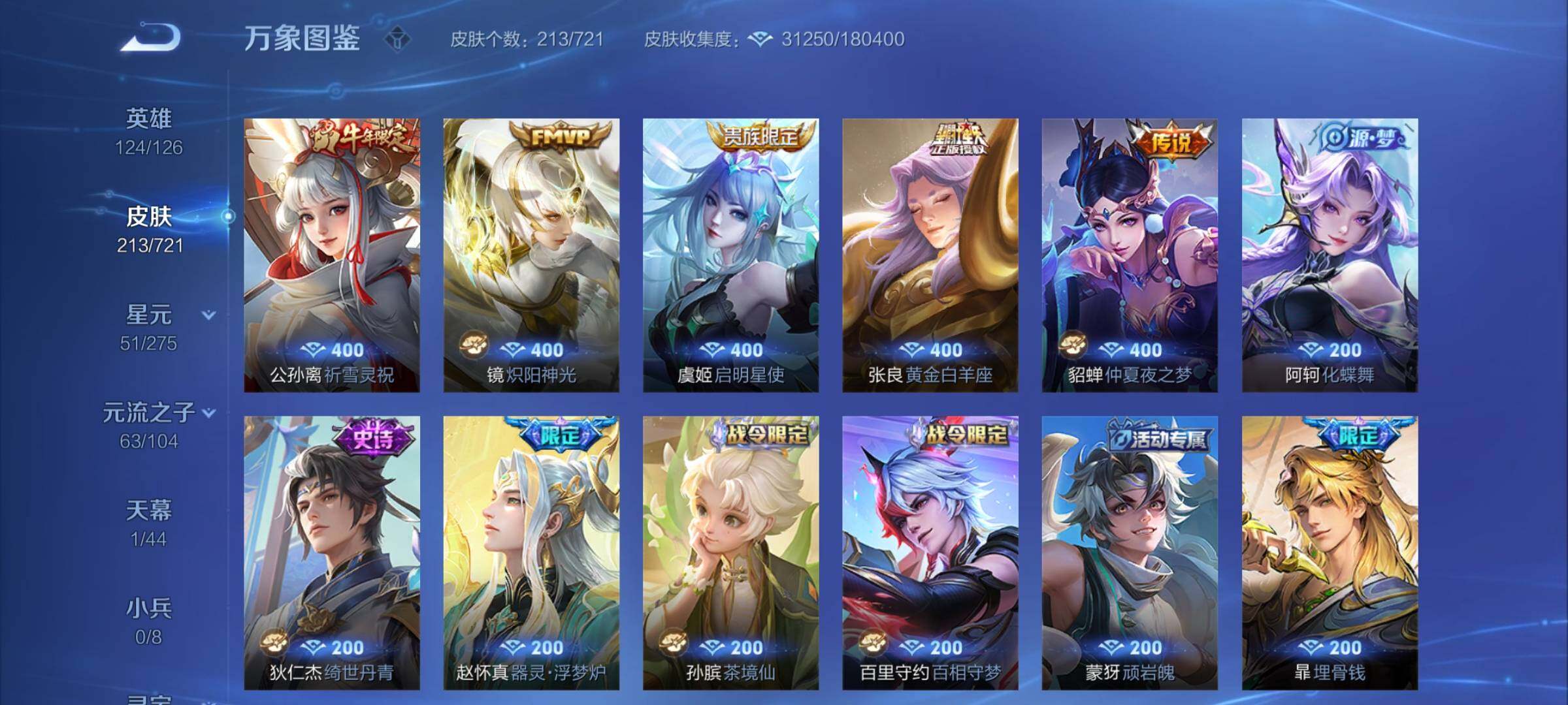 WZCMY3241970王者荣耀账号详情图6