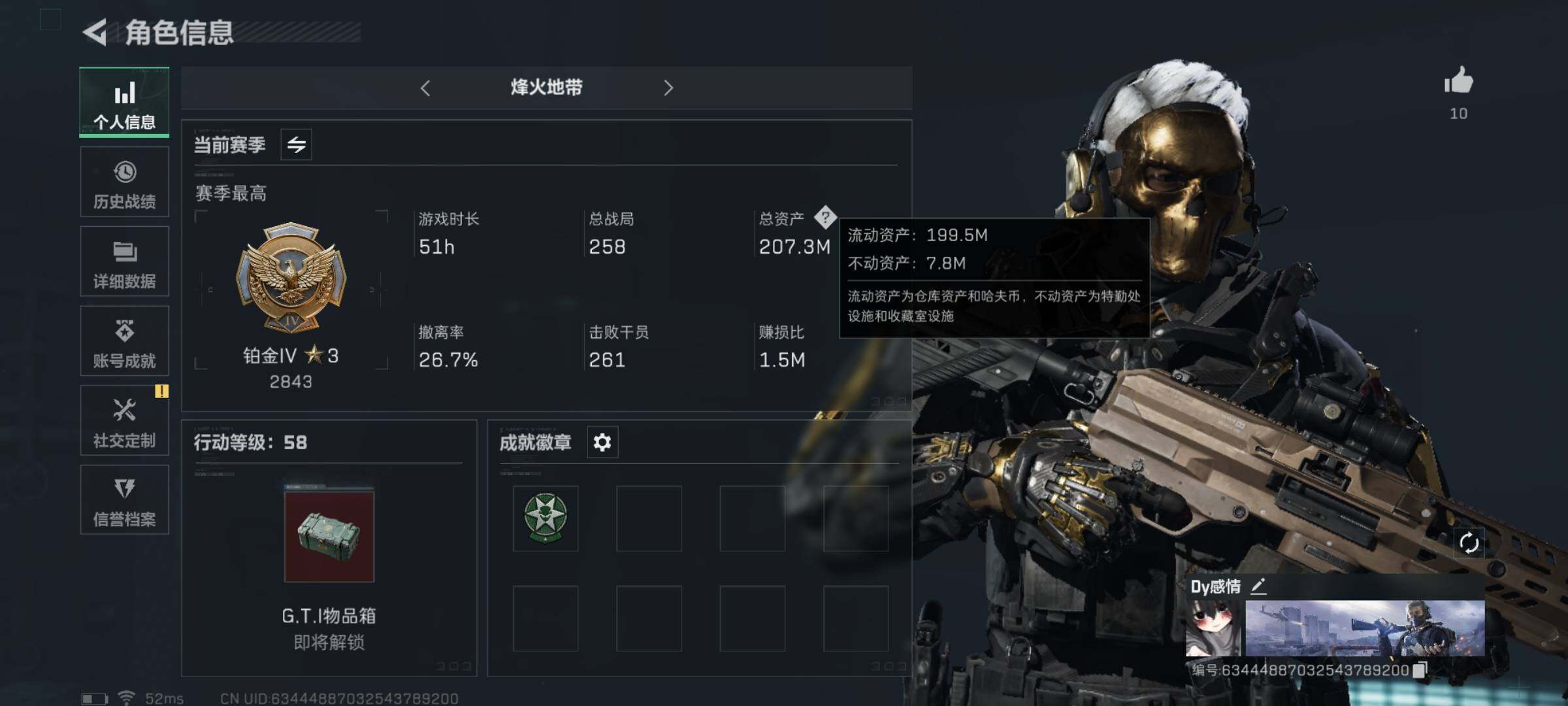 三角洲行动账号QQ【Q区三端互通】【无二次-9.10出二次】ASYs2668-特勤处：仓库6级/训练中心4级/靶场4级-总资产207M-哈夫币126M-烽火等级：58级【勾选了部分账号，详细看图，平台认证商家店铺，保