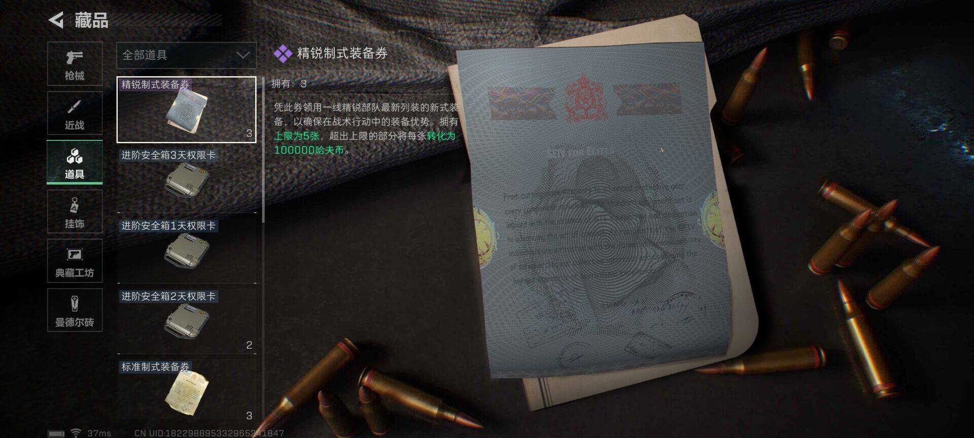 SJZEY318071三角洲行动账号详情图6 SJZEY318071三角洲行动账号详情图6