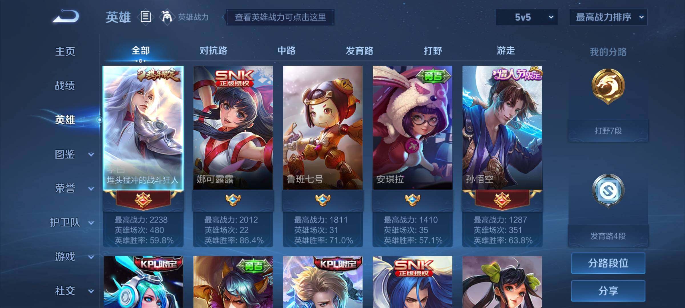 WZCMY3241973王者荣耀账号详情图3