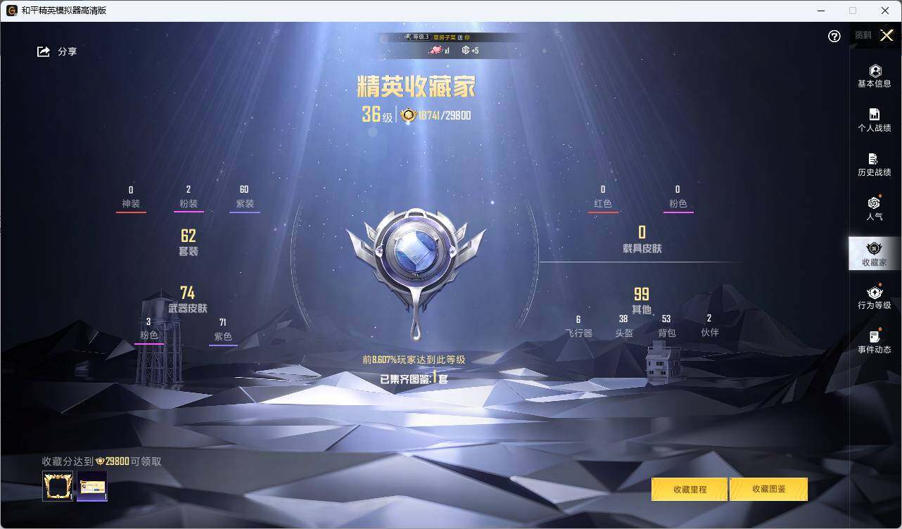 HPLE3336448和平精英账号详情图5