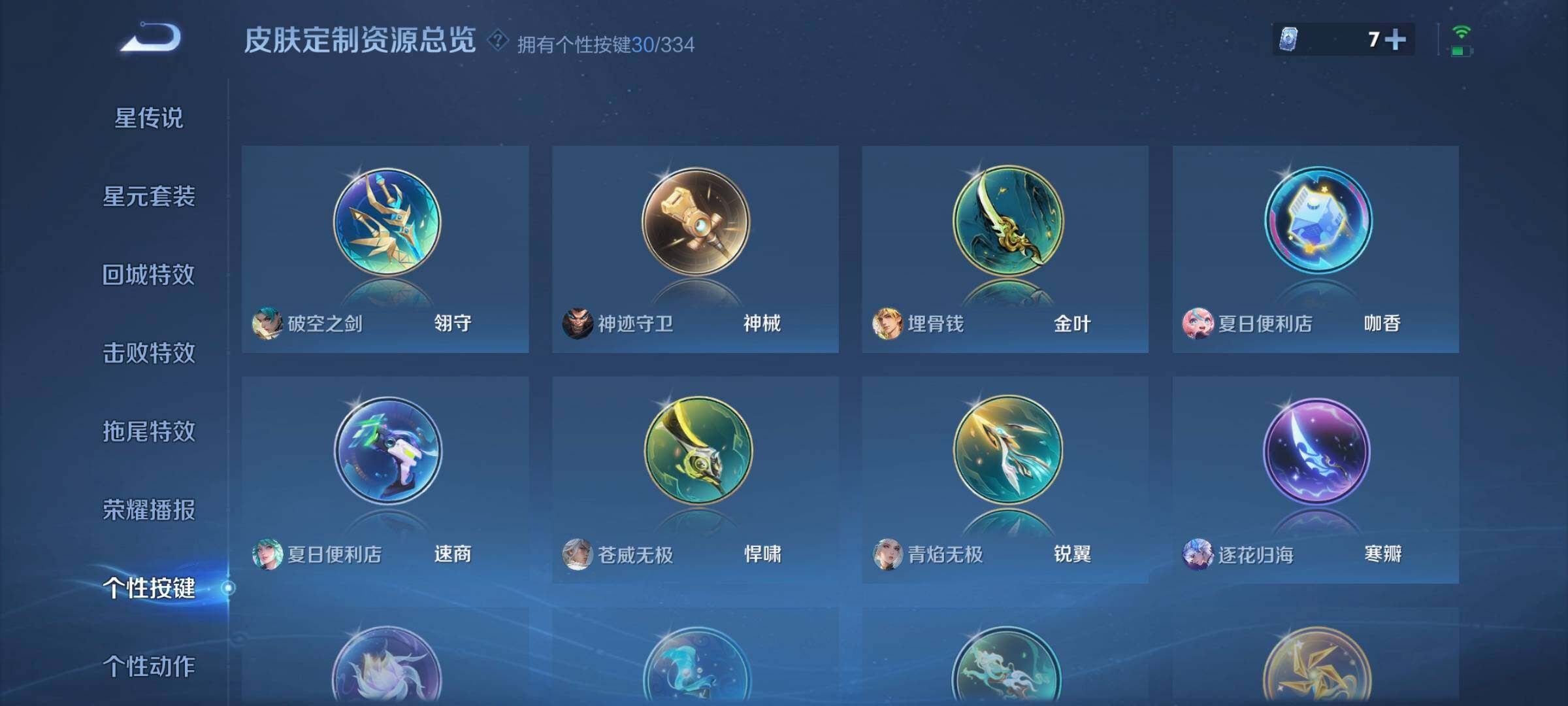 WZCMW3290317王者荣耀账号详情图33 WZCMW3290317王者荣耀账号详情图33