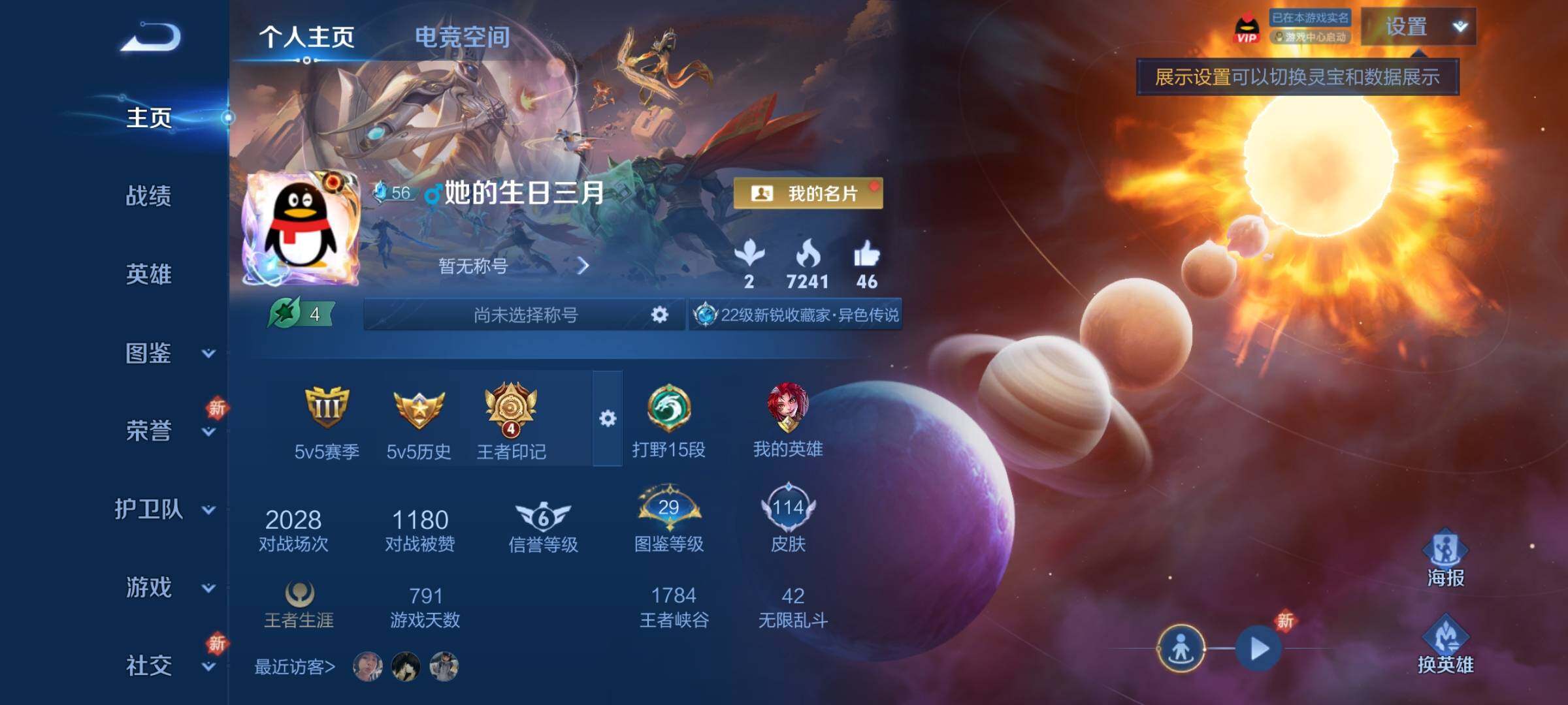 WZCMY3242022王者荣耀账号详情图2 WZCMY3242022王者荣耀账号详情图2