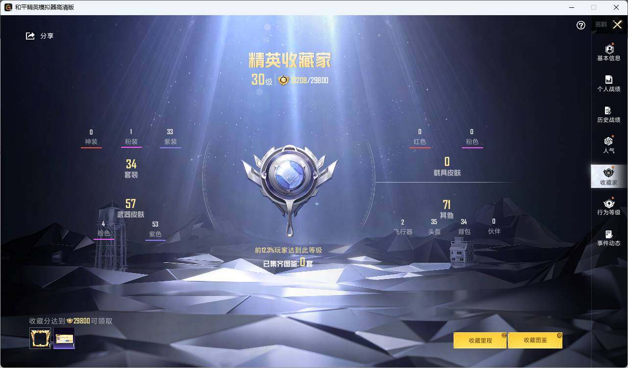 HPLE3455794和平精英账号详情图5