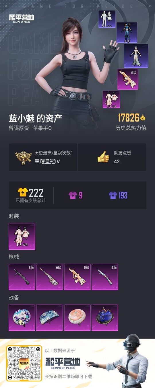 HPLE3455794和平精英账号详情图3