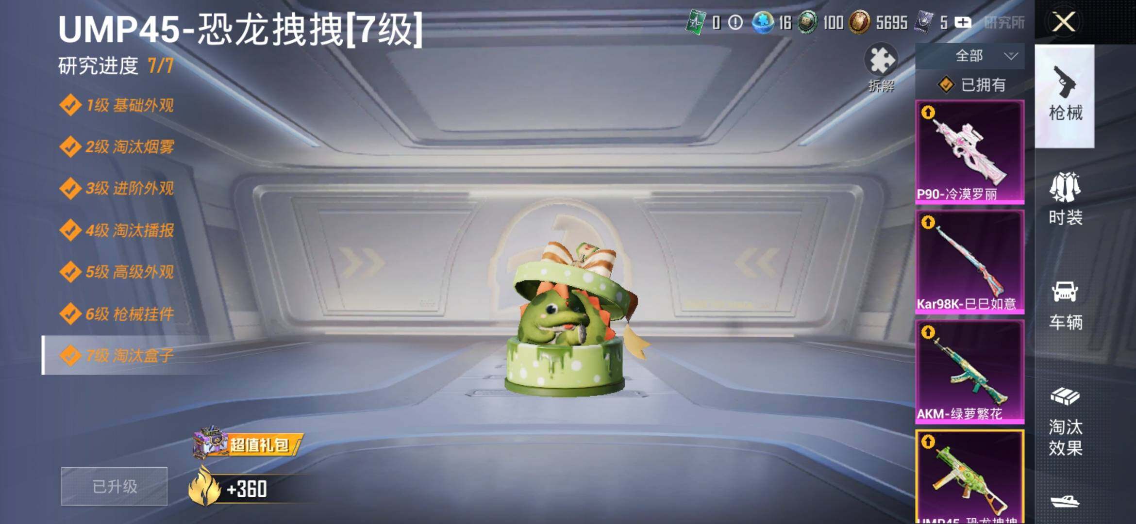 HPYXS3309897和平精英账号详情图16