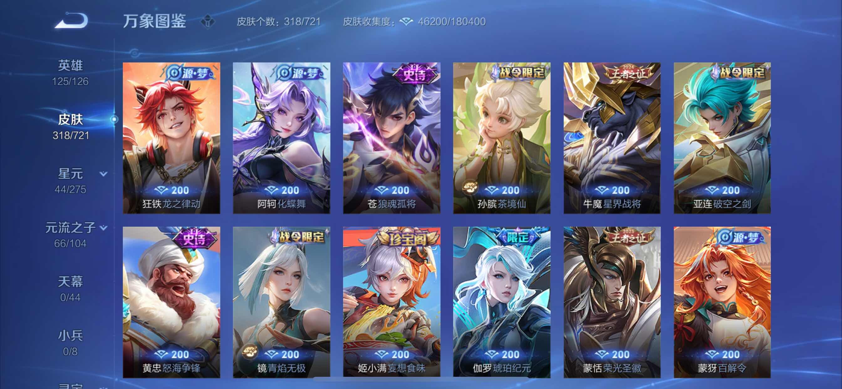WZCMY3242025王者荣耀账号详情图10 WZCMY3242025王者荣耀账号详情图10