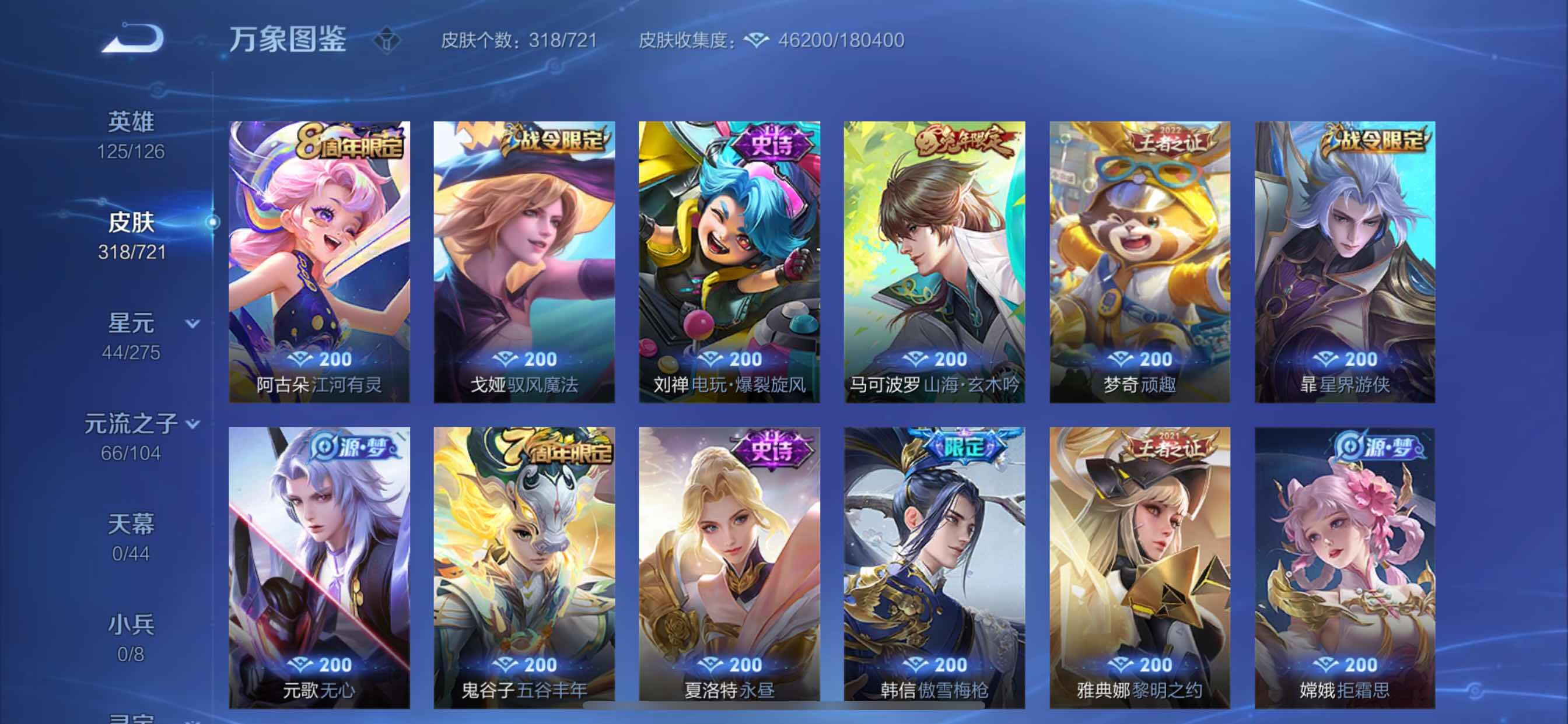 WZCMY3242025王者荣耀账号详情图11 WZCMY3242025王者荣耀账号详情图11