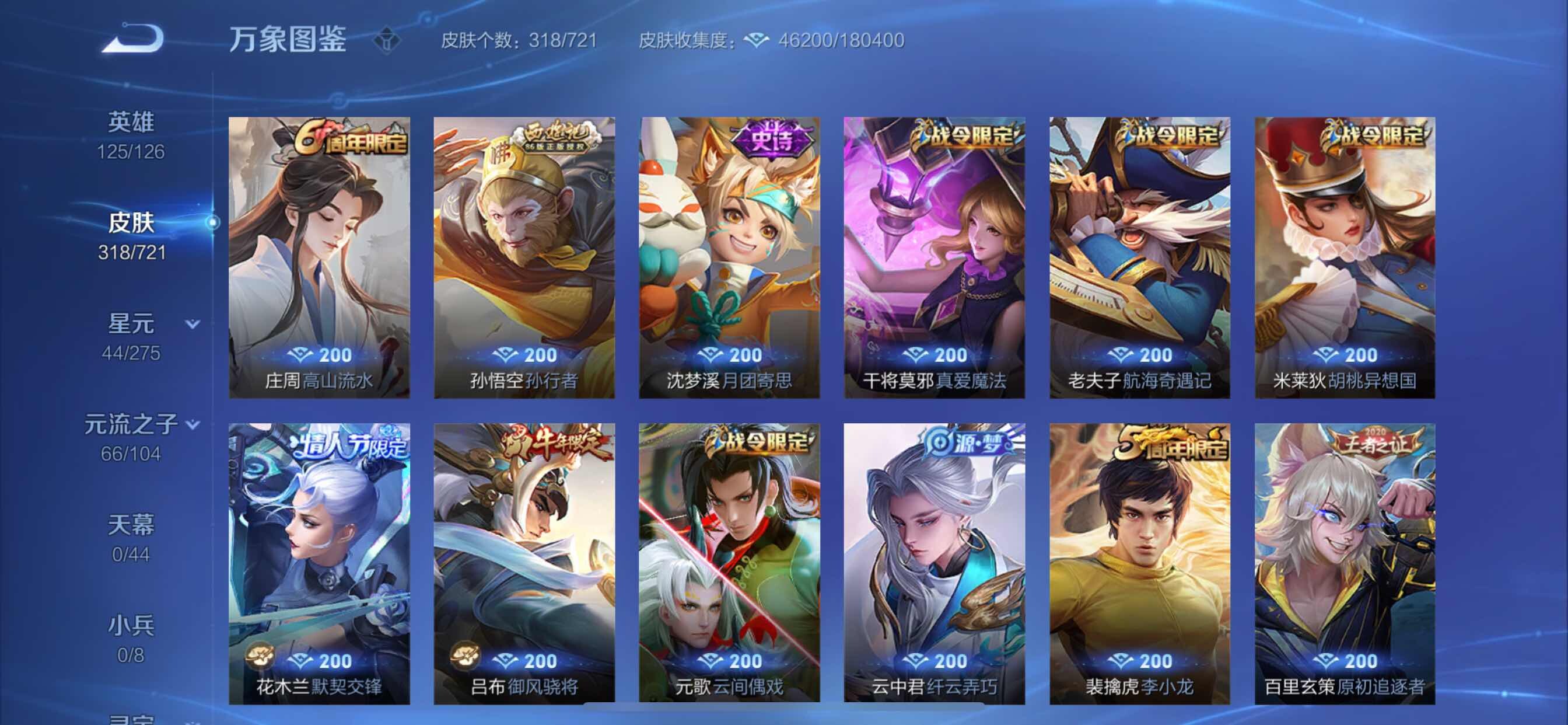 WZCMY3242025王者荣耀账号详情图14 WZCMY3242025王者荣耀账号详情图14