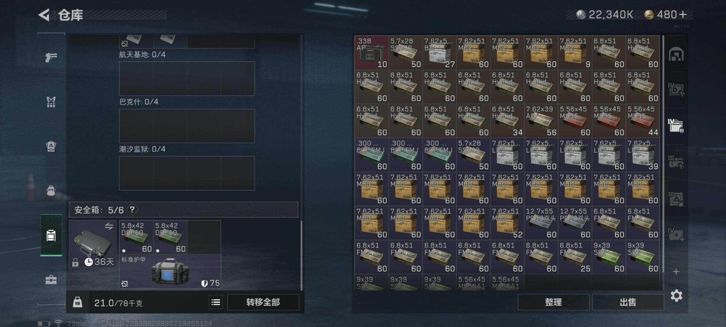 SJZYXS320804三角洲行动账号详情图11