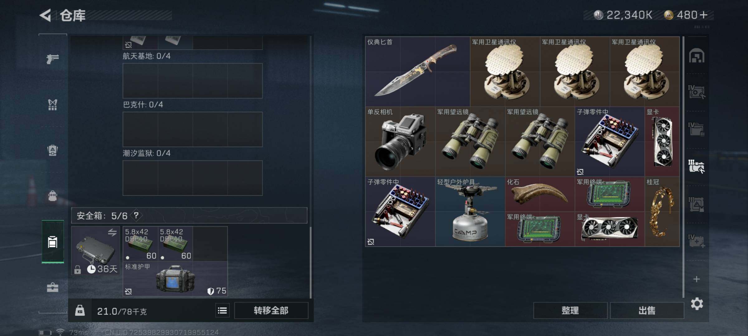 SJZYXS320804三角洲行动账号详情图12