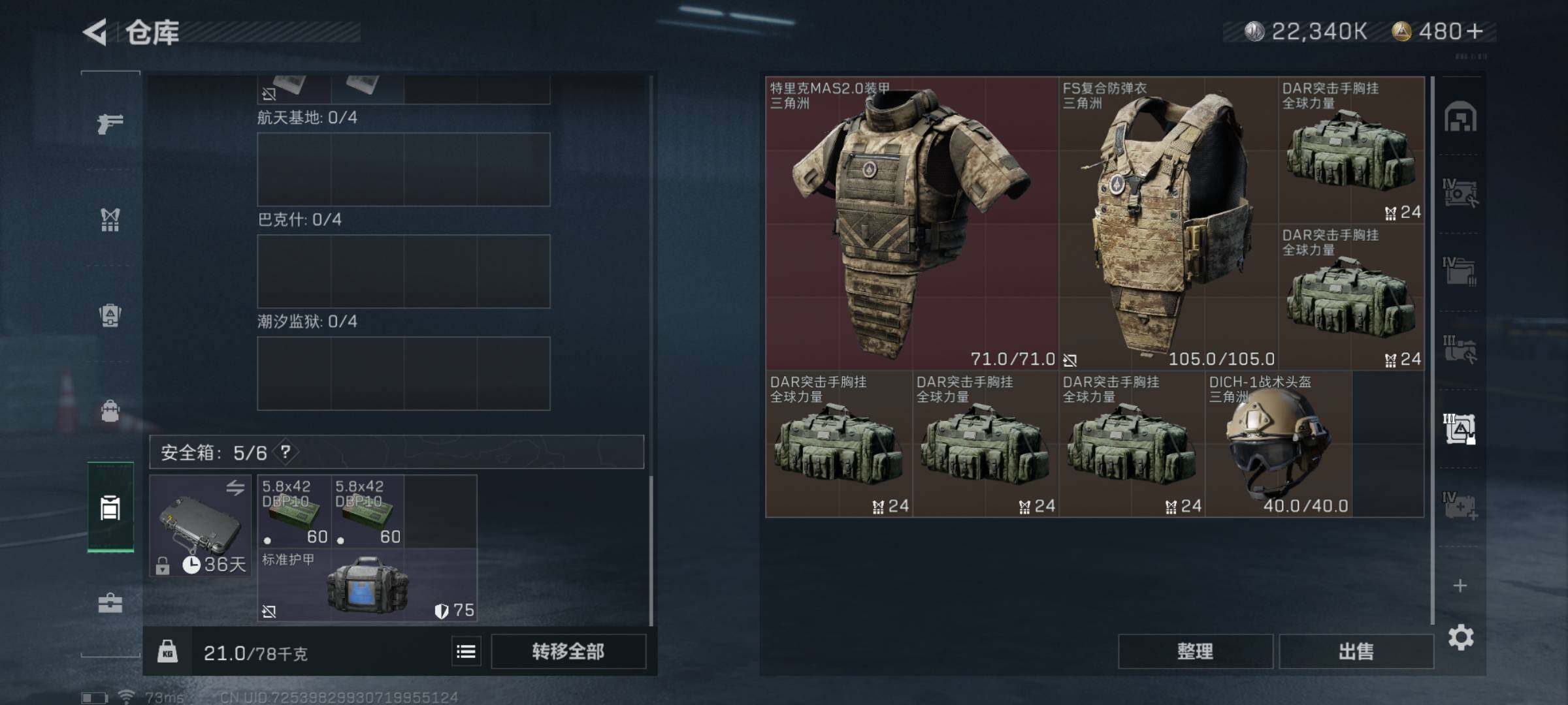 SJZYXS320804三角洲行动账号详情图13