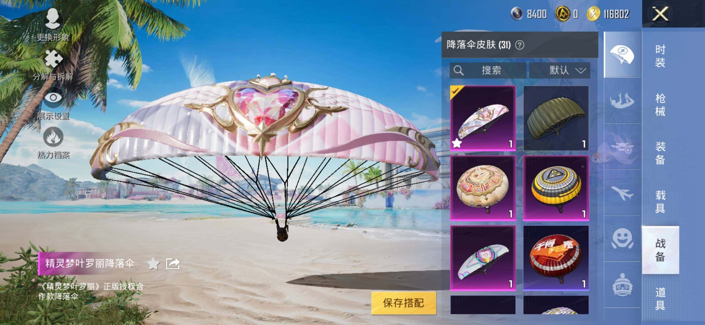 HPYXS3309902和平精英账号详情图10