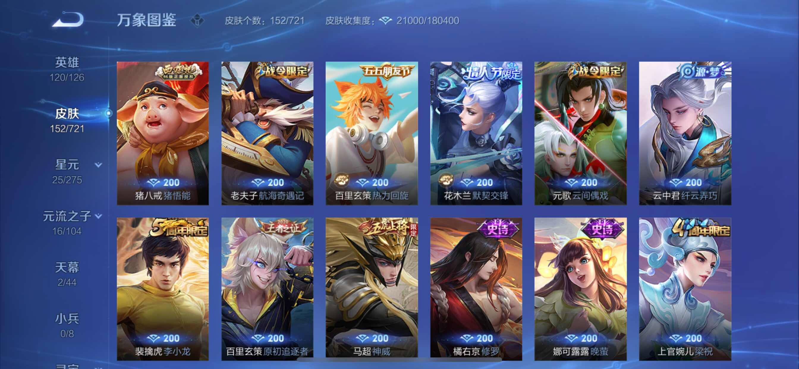 WZCMY3242024王者荣耀账号详情图7