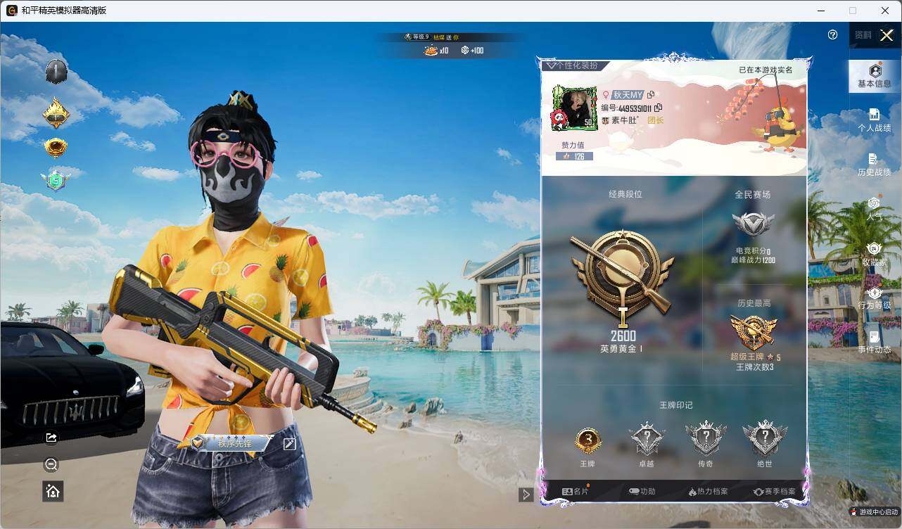 HPLE3336450和平精英账号详情图4