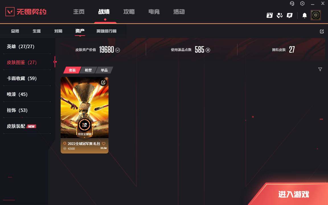WWQLXY39320无畏契约账号详情图3