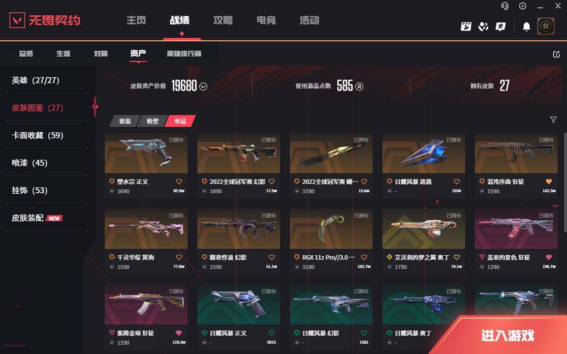 WWQLXY39320无畏契约账号详情图4
