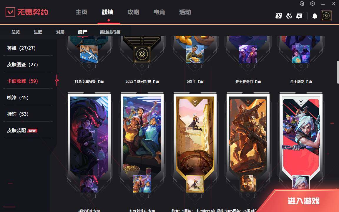 WWQLXY39320无畏契约账号详情图6