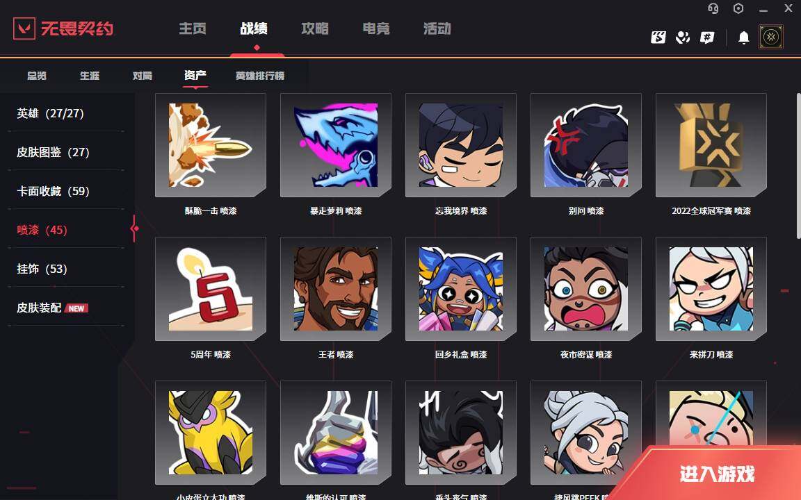 WWQLXY39320无畏契约账号详情图7