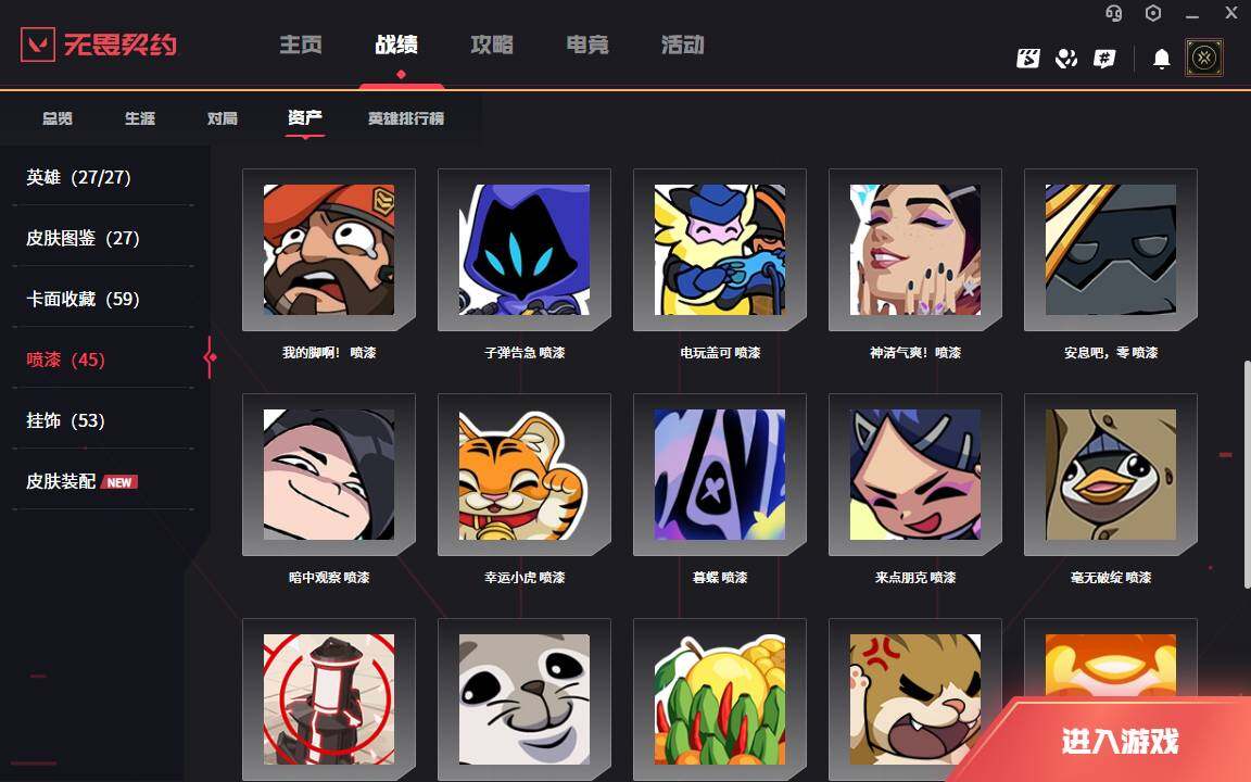 WWQLXY39320无畏契约账号详情图8