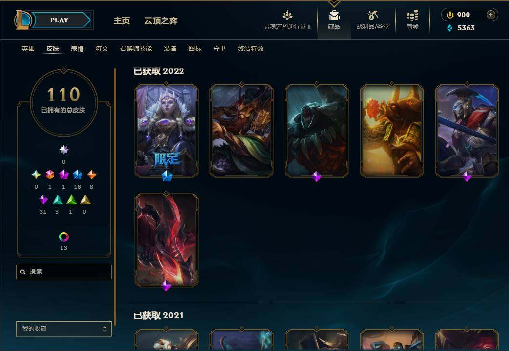 LOLEY310147英雄联盟账号详情图4 LOLEY310147英雄联盟账号详情图4