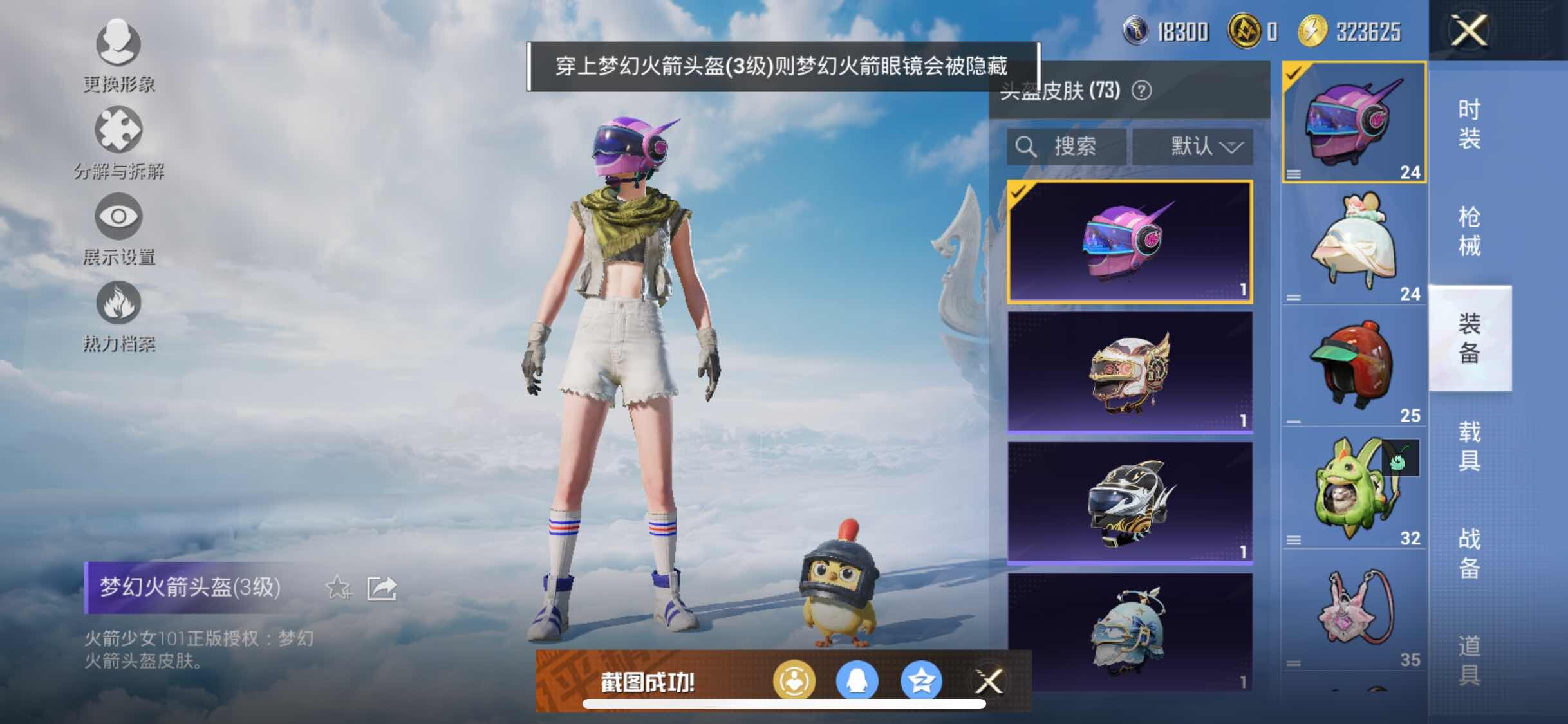 HPYXS3309910和平精英账号详情图11