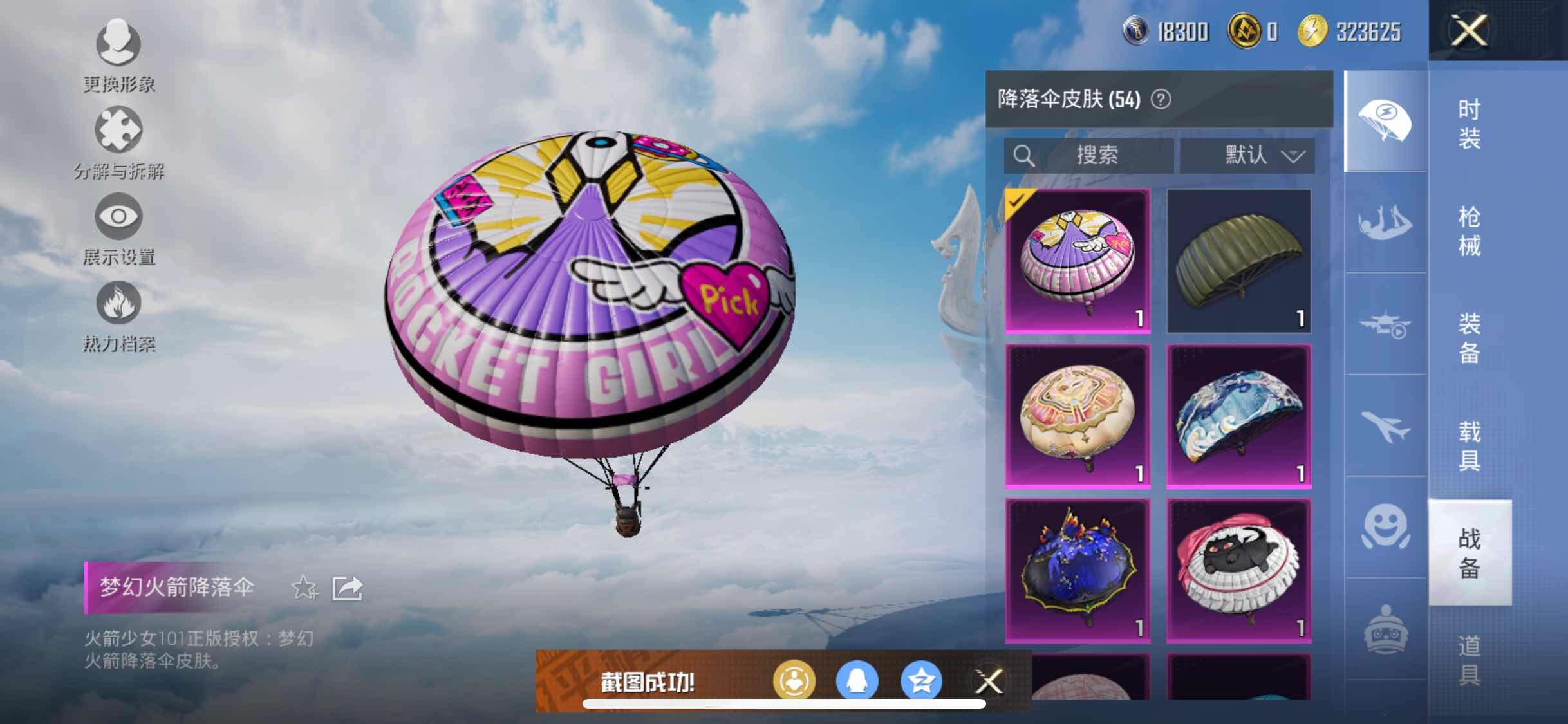HPYXS3309910和平精英账号详情图13