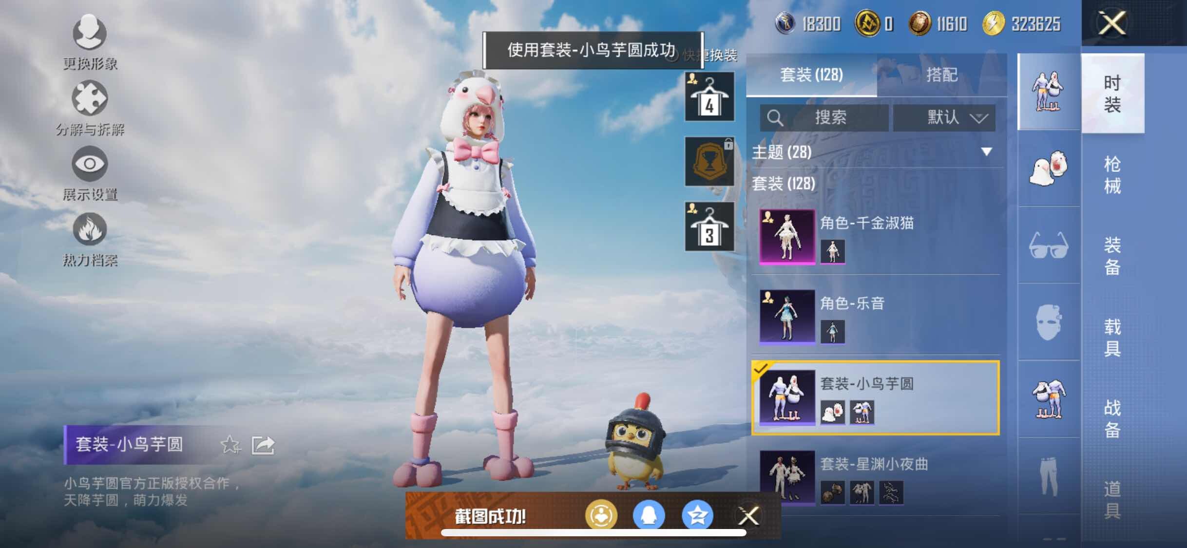 HPYXS3309910和平精英账号详情图10