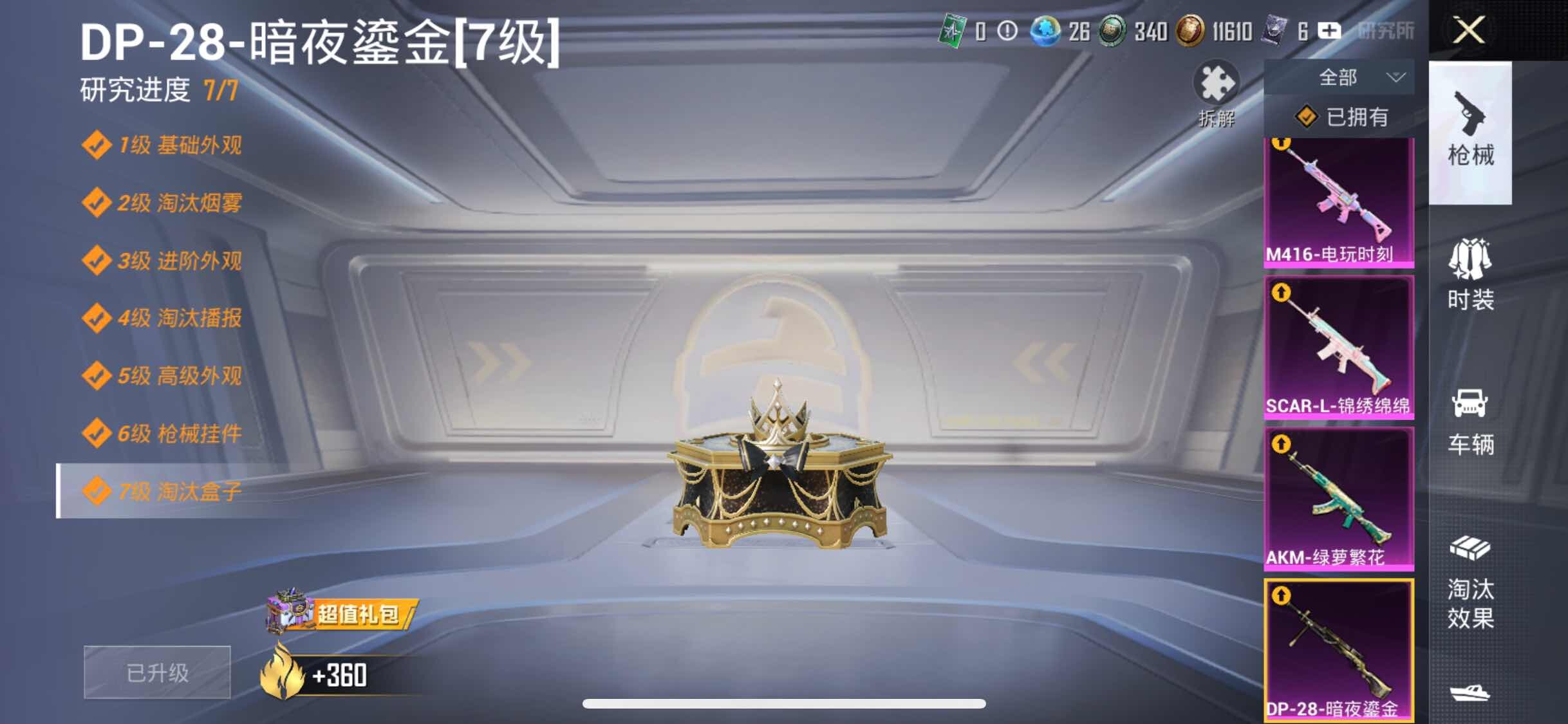 HPYXS3309910和平精英账号详情图15