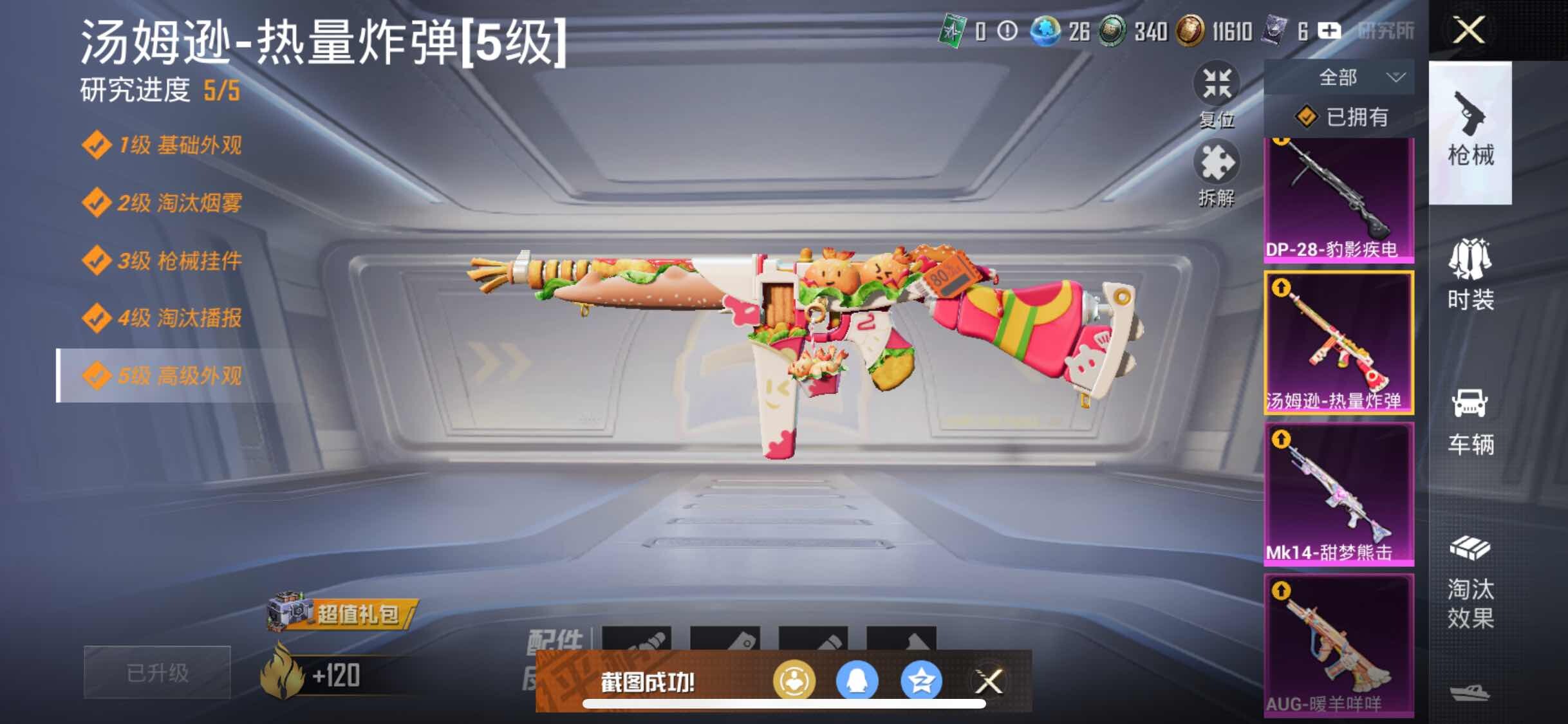 HPYXS3309910和平精英账号详情图16