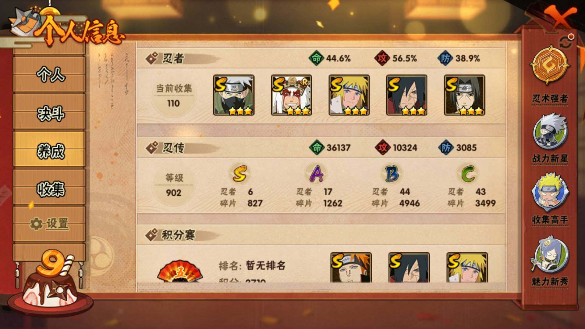 HYLFY319500火影忍者账号详情图3