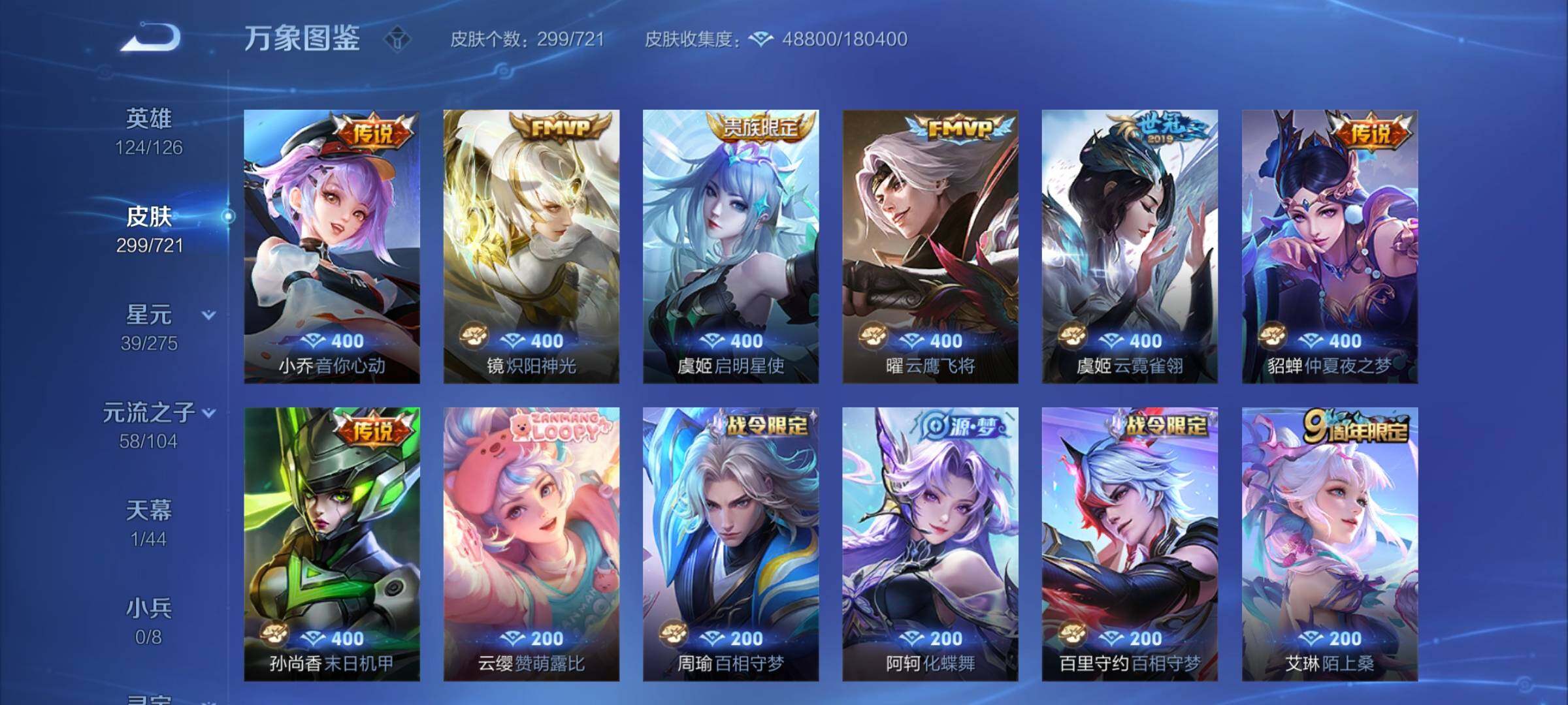 WZCMY3241009王者荣耀账号详情图10 WZCMY3241009王者荣耀账号详情图10