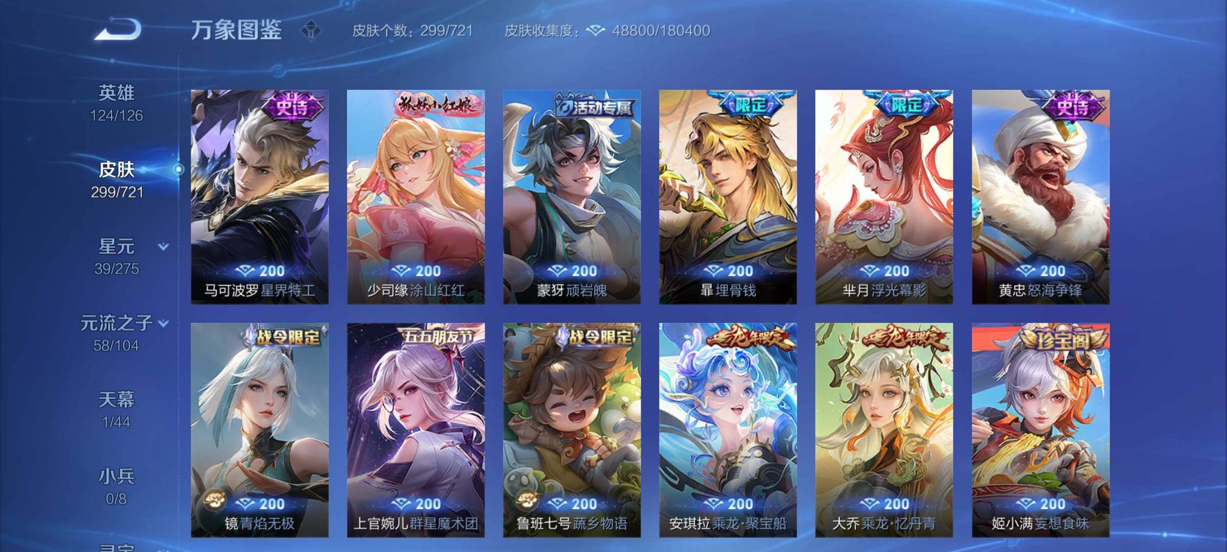 WZCMY3241009王者荣耀账号详情图11 WZCMY3241009王者荣耀账号详情图11