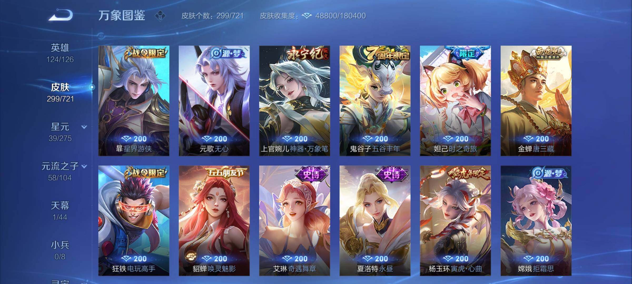 WZCMY3241009王者荣耀账号详情图13 WZCMY3241009王者荣耀账号详情图13