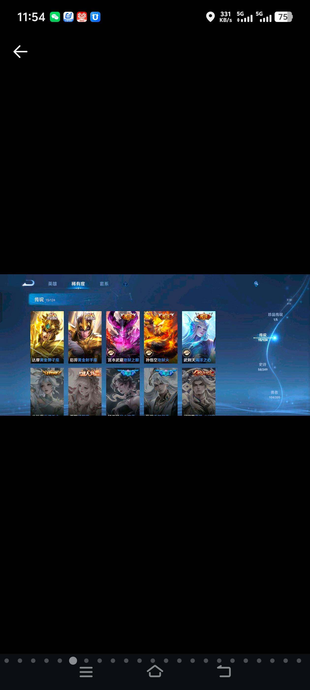 WZCMW4121365王者荣耀账号详情图6